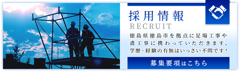 採用情報